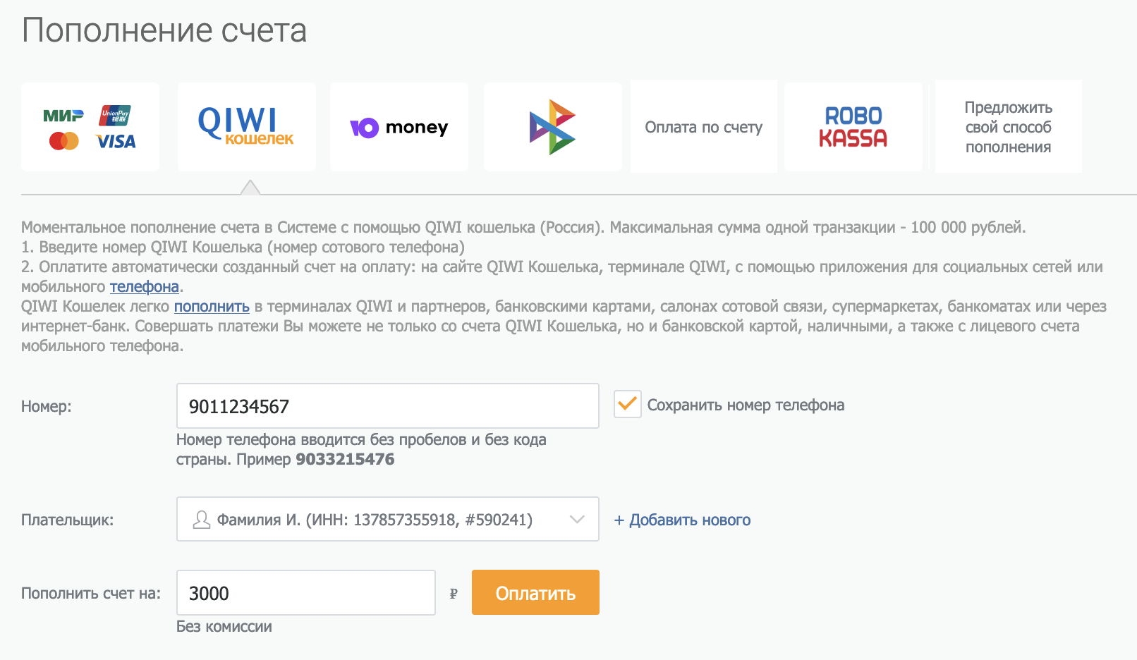 Оплата через а 3. Оплата через а 3
