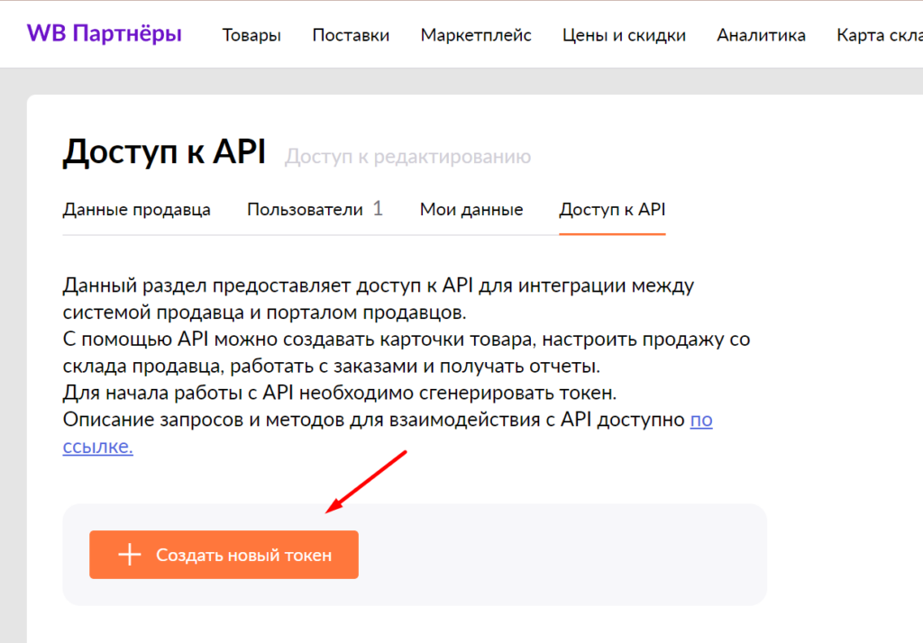 Https api wildberries ru. API ключ. API ключ где взять. АПИ вайлберис. API ключ на вайлдберриз что это.